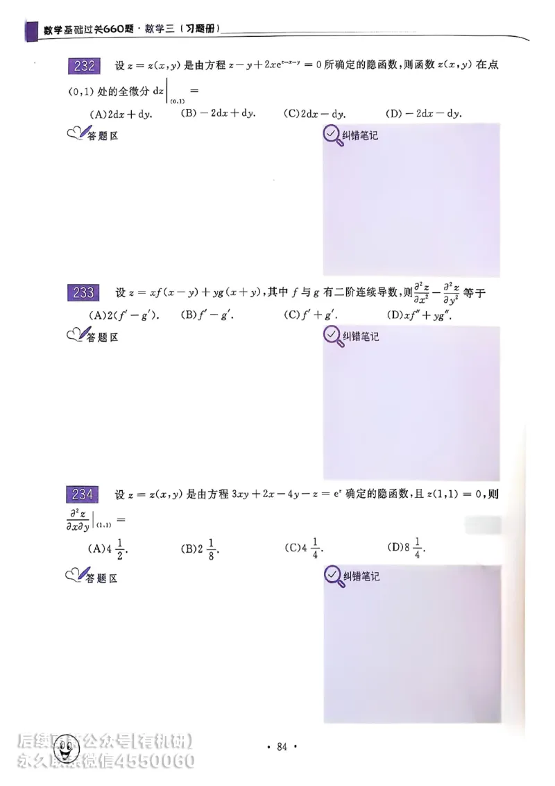 660题数三习题册_01.2026考研数学有道武忠祥刘金峰全程班_01.2026考研数学武忠祥刘金峰全程班_00.书籍和讲义_00.配套书籍_26版660题数三_2026版