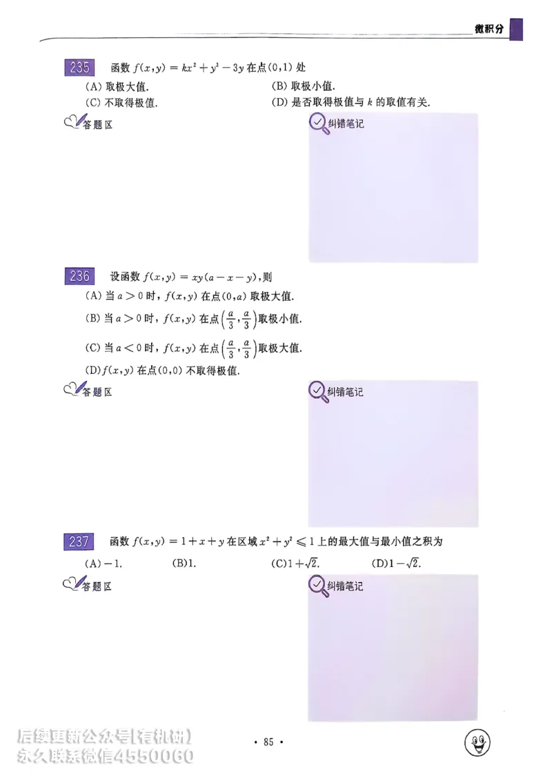 660题数三习题册_01.2026考研数学有道武忠祥刘金峰全程班_01.2026考研数学武忠祥刘金峰全程班_00.书籍和讲义_00.配套书籍_26版660题数三_2026版