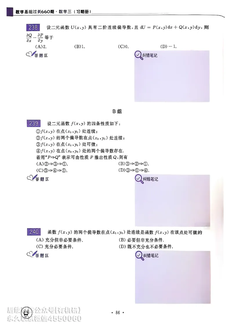 660题数三习题册_01.2026考研数学有道武忠祥刘金峰全程班_01.2026考研数学武忠祥刘金峰全程班_00.书籍和讲义_00.配套书籍_26版660题数三_2026版