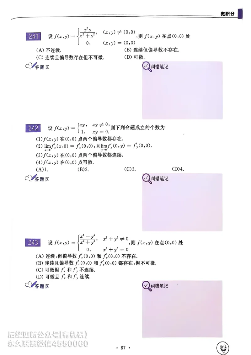 660题数三习题册_01.2026考研数学有道武忠祥刘金峰全程班_01.2026考研数学武忠祥刘金峰全程班_00.书籍和讲义_00.配套书籍_26版660题数三_2026版