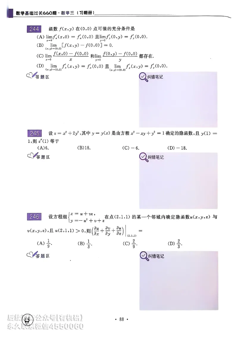 660题数三习题册_01.2026考研数学有道武忠祥刘金峰全程班_01.2026考研数学武忠祥刘金峰全程班_00.书籍和讲义_00.配套书籍_26版660题数三_2026版