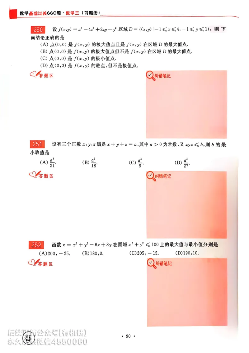 660题数三习题册_01.2026考研数学有道武忠祥刘金峰全程班_01.2026考研数学武忠祥刘金峰全程班_00.书籍和讲义_00.配套书籍_26版660题数三_2026版