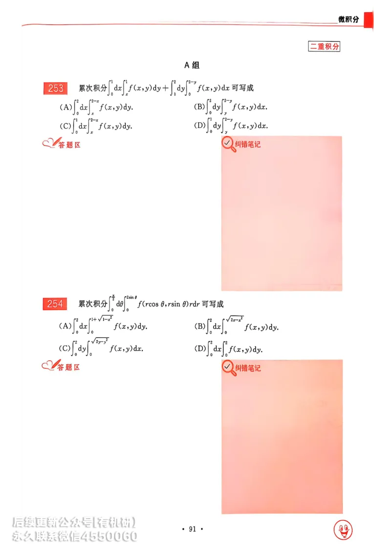 660题数三习题册_01.2026考研数学有道武忠祥刘金峰全程班_01.2026考研数学武忠祥刘金峰全程班_00.书籍和讲义_00.配套书籍_26版660题数三_2026版