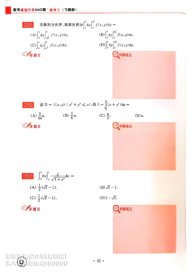660题数三习题册_01.2026考研数学有道武忠祥刘金峰全程班_01.2026考研数学武忠祥刘金峰全程班_00.书籍和讲义_00.配套书籍_26版660题数三_2026版