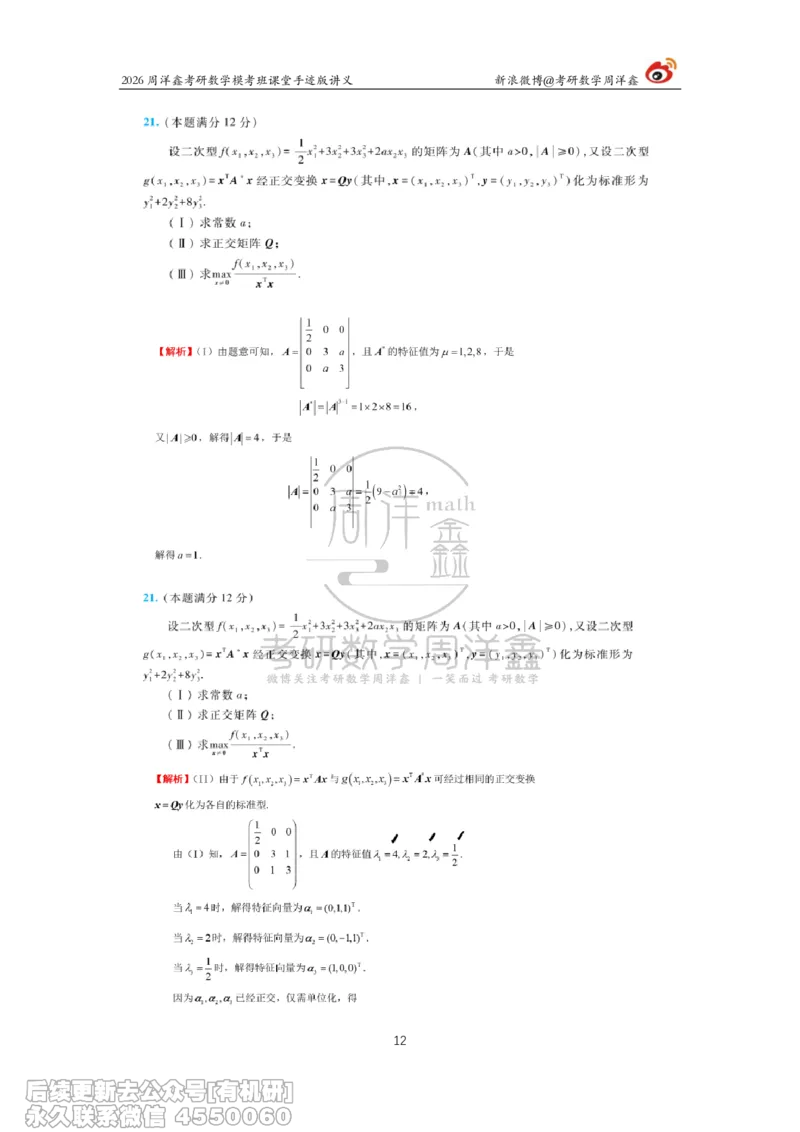 222.2026考前最后四套卷（3）周洋鑫手迹笔记_已解密_04.2026考研数学周洋鑫数学笑过_00.随课资料