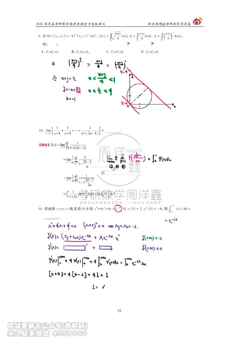 222.2026考前最后四套卷（3）周洋鑫手迹笔记_已解密_04.2026考研数学周洋鑫数学笑过_00.随课资料