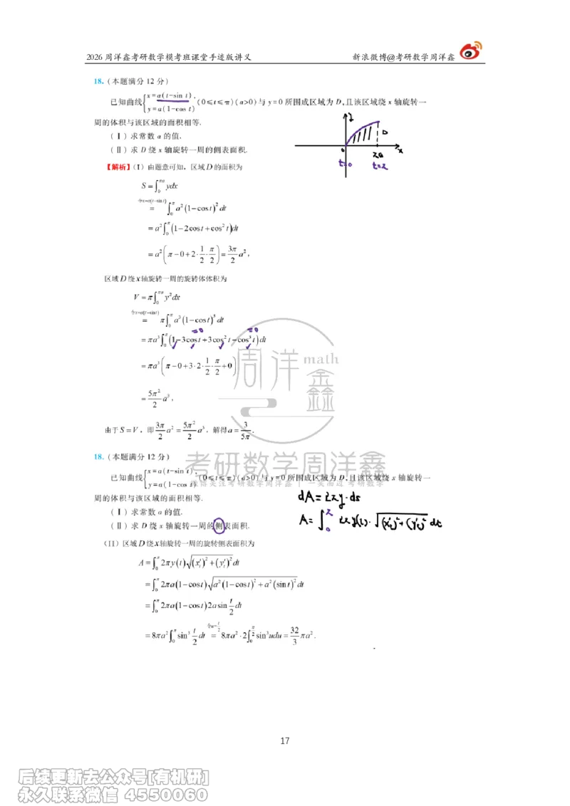 222.2026考前最后四套卷（3）周洋鑫手迹笔记_已解密_04.2026考研数学周洋鑫数学笑过_00.随课资料