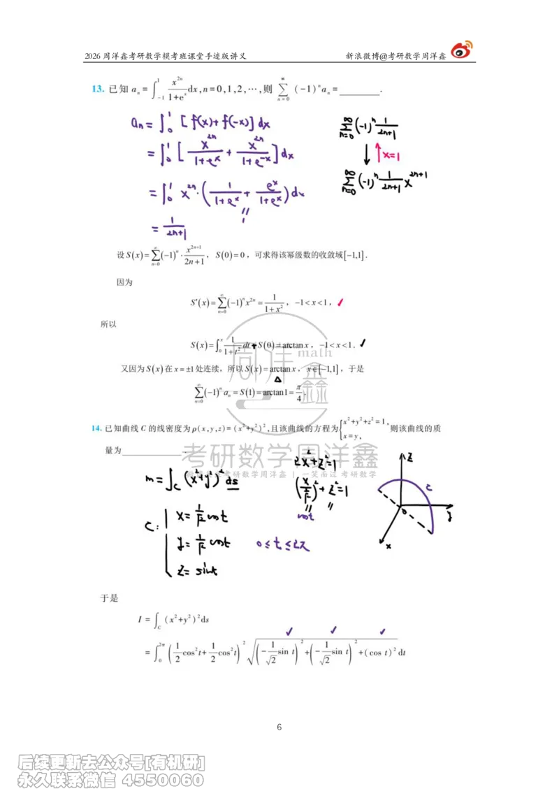 222.2026考前最后四套卷（3）周洋鑫手迹笔记_已解密_04.2026考研数学周洋鑫数学笑过_00.随课资料