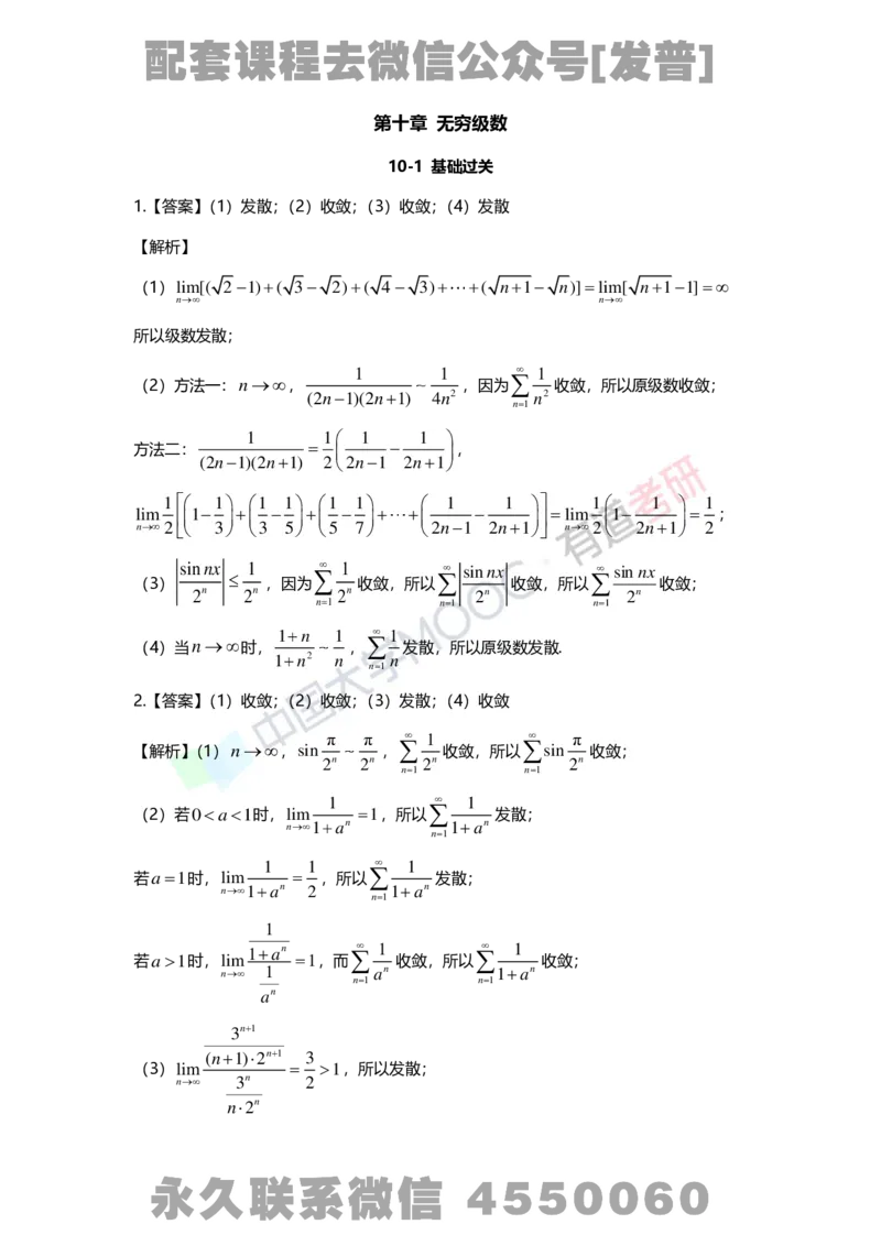 基础习题册高数第十章详解_01.2026考研数学有道武忠祥刘金峰全程班_01.2026考研数学武忠祥刘金峰全程班_03.基础定制_01.高数_讲义