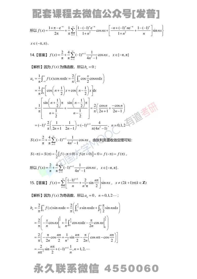 基础习题册高数第十章详解_01.2026考研数学有道武忠祥刘金峰全程班_01.2026考研数学武忠祥刘金峰全程班_03.基础定制_01.高数_讲义