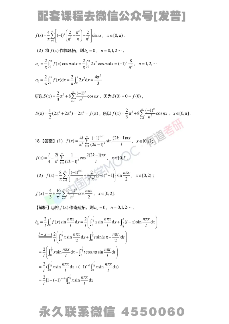 基础习题册高数第十章详解_01.2026考研数学有道武忠祥刘金峰全程班_01.2026考研数学武忠祥刘金峰全程班_03.基础定制_01.高数_讲义