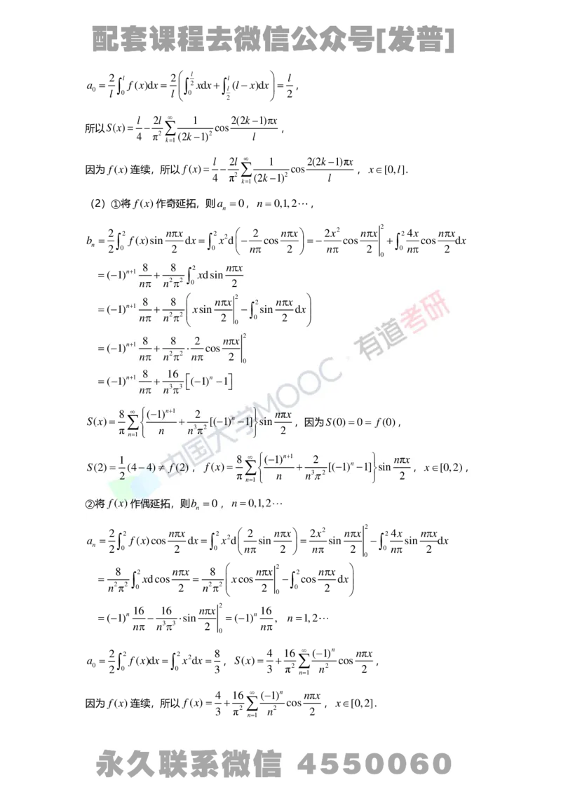 基础习题册高数第十章详解_01.2026考研数学有道武忠祥刘金峰全程班_01.2026考研数学武忠祥刘金峰全程班_03.基础定制_01.高数_讲义