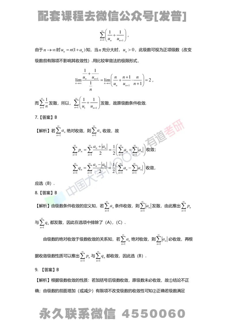 基础习题册高数第十章详解_01.2026考研数学有道武忠祥刘金峰全程班_01.2026考研数学武忠祥刘金峰全程班_03.基础定制_01.高数_讲义