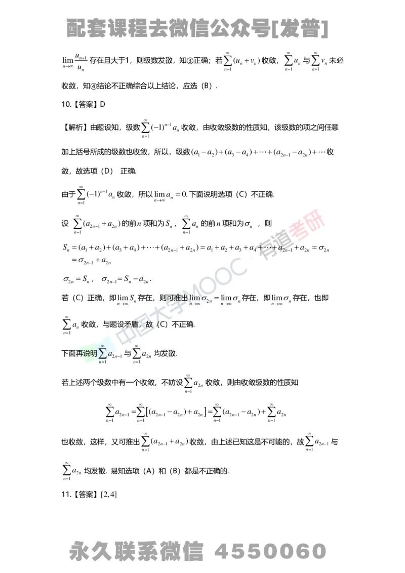 基础习题册高数第十章详解_01.2026考研数学有道武忠祥刘金峰全程班_01.2026考研数学武忠祥刘金峰全程班_03.基础定制_01.高数_讲义
