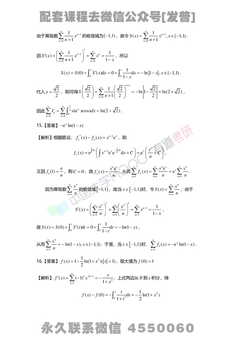 基础习题册高数第十章详解_01.2026考研数学有道武忠祥刘金峰全程班_01.2026考研数学武忠祥刘金峰全程班_03.基础定制_01.高数_讲义