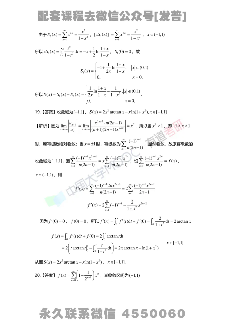 基础习题册高数第十章详解_01.2026考研数学有道武忠祥刘金峰全程班_01.2026考研数学武忠祥刘金峰全程班_03.基础定制_01.高数_讲义
