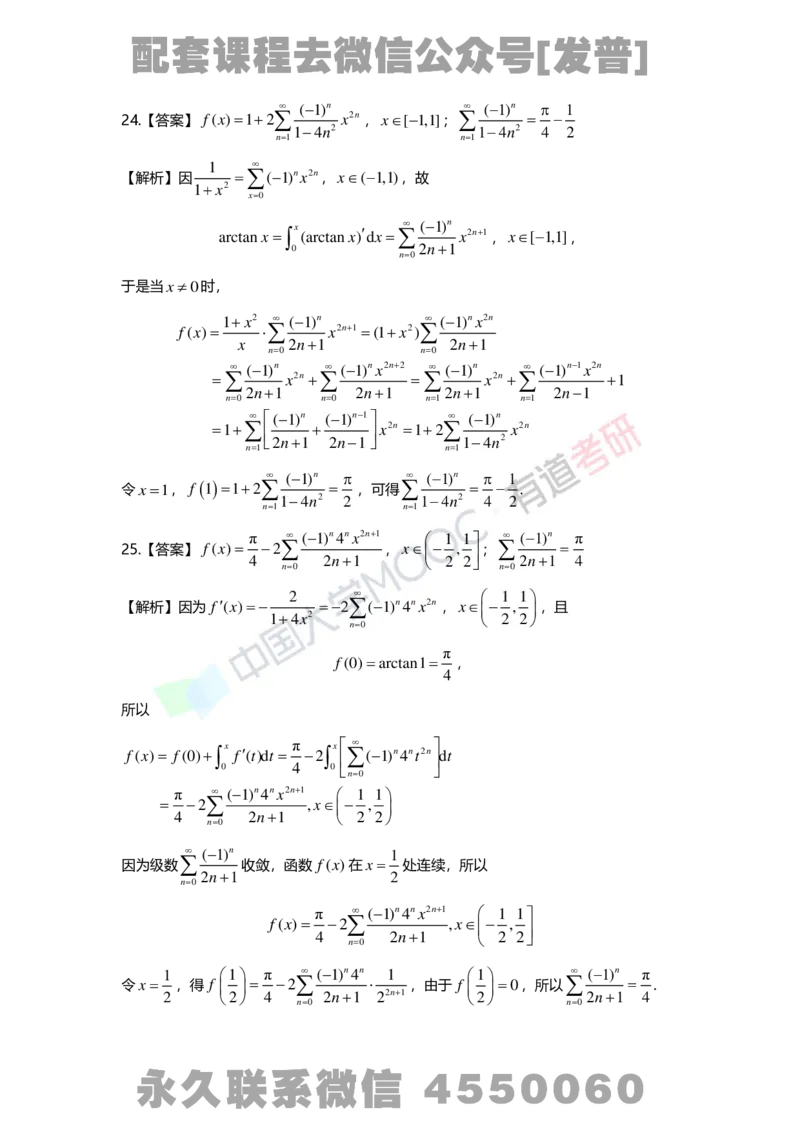 基础习题册高数第十章详解_01.2026考研数学有道武忠祥刘金峰全程班_01.2026考研数学武忠祥刘金峰全程班_03.基础定制_01.高数_讲义
