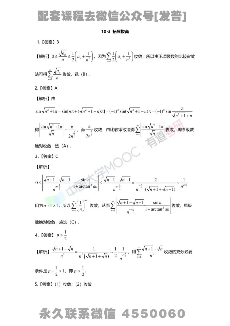 基础习题册高数第十章详解_01.2026考研数学有道武忠祥刘金峰全程班_01.2026考研数学武忠祥刘金峰全程班_03.基础定制_01.高数_讲义