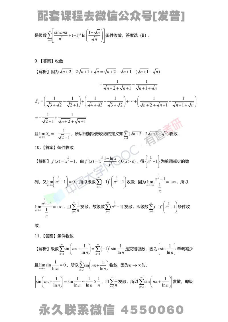 基础习题册高数第十章详解_01.2026考研数学有道武忠祥刘金峰全程班_01.2026考研数学武忠祥刘金峰全程班_03.基础定制_01.高数_讲义