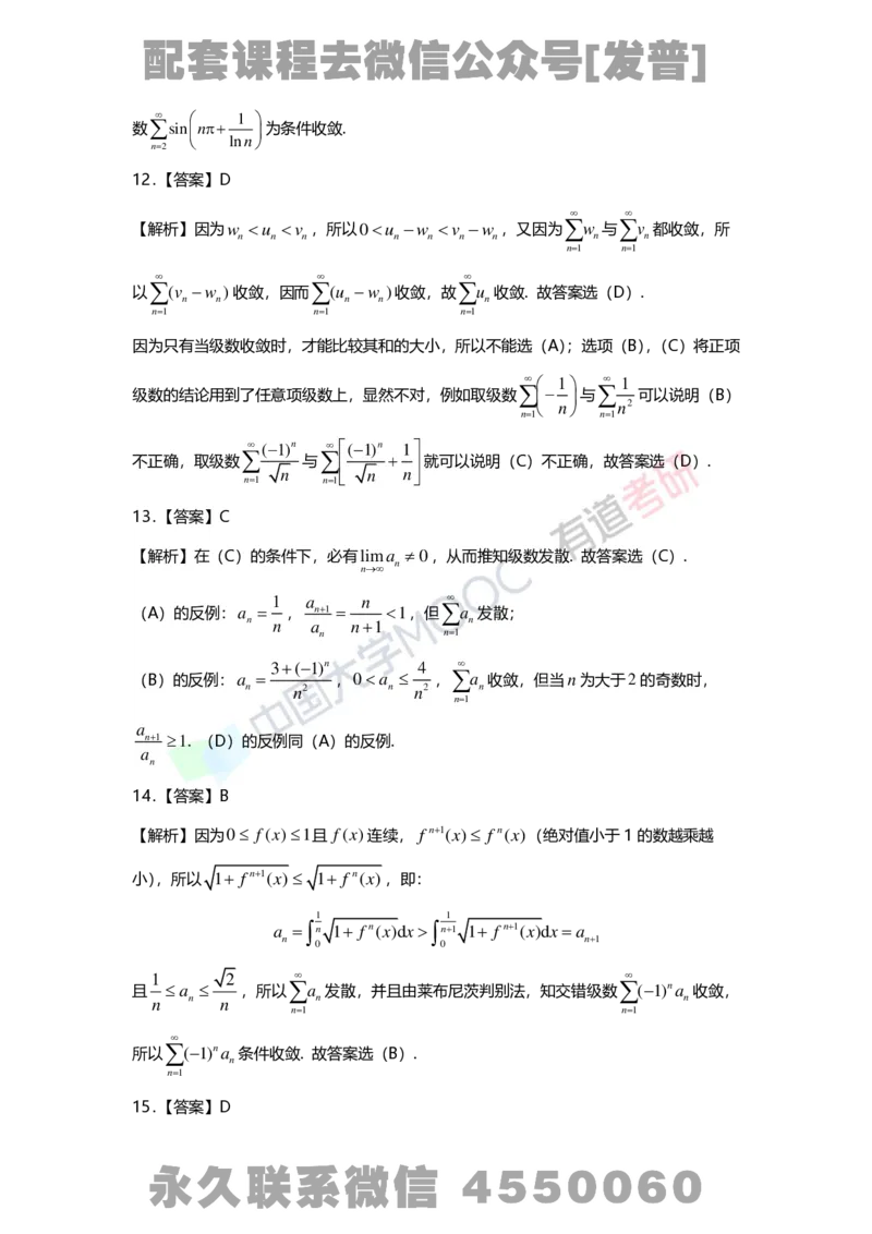 基础习题册高数第十章详解_01.2026考研数学有道武忠祥刘金峰全程班_01.2026考研数学武忠祥刘金峰全程班_03.基础定制_01.高数_讲义