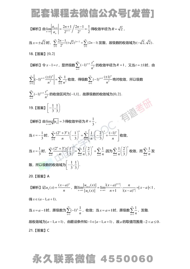 基础习题册高数第十章详解_01.2026考研数学有道武忠祥刘金峰全程班_01.2026考研数学武忠祥刘金峰全程班_03.基础定制_01.高数_讲义