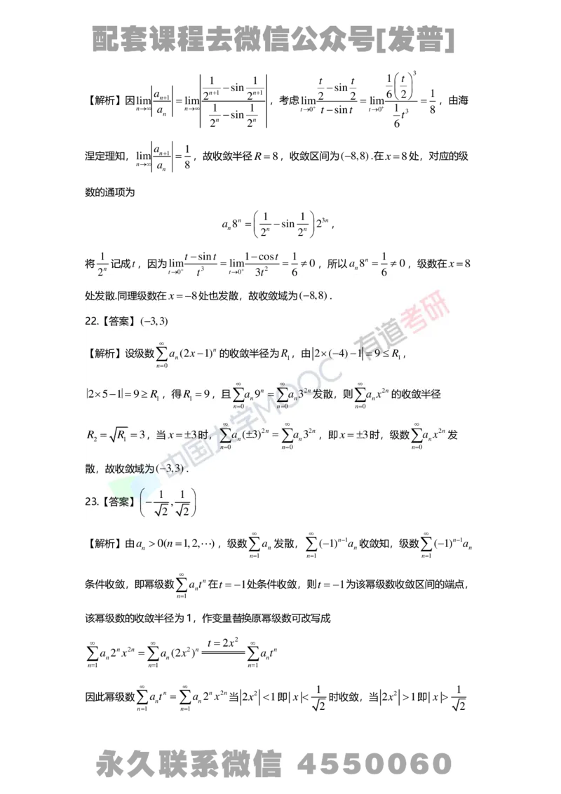 基础习题册高数第十章详解_01.2026考研数学有道武忠祥刘金峰全程班_01.2026考研数学武忠祥刘金峰全程班_03.基础定制_01.高数_讲义