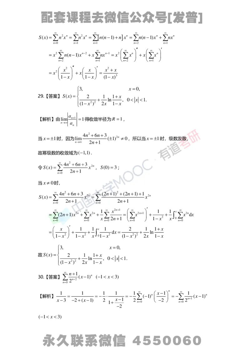 基础习题册高数第十章详解_01.2026考研数学有道武忠祥刘金峰全程班_01.2026考研数学武忠祥刘金峰全程班_03.基础定制_01.高数_讲义