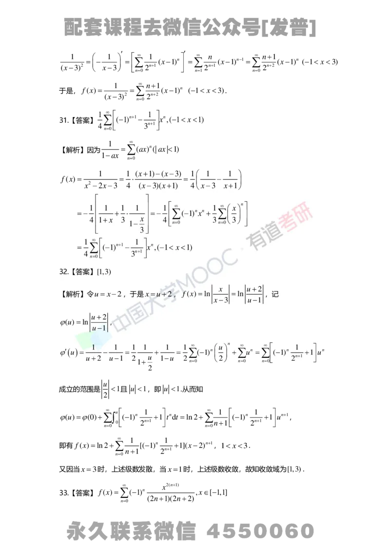 基础习题册高数第十章详解_01.2026考研数学有道武忠祥刘金峰全程班_01.2026考研数学武忠祥刘金峰全程班_03.基础定制_01.高数_讲义
