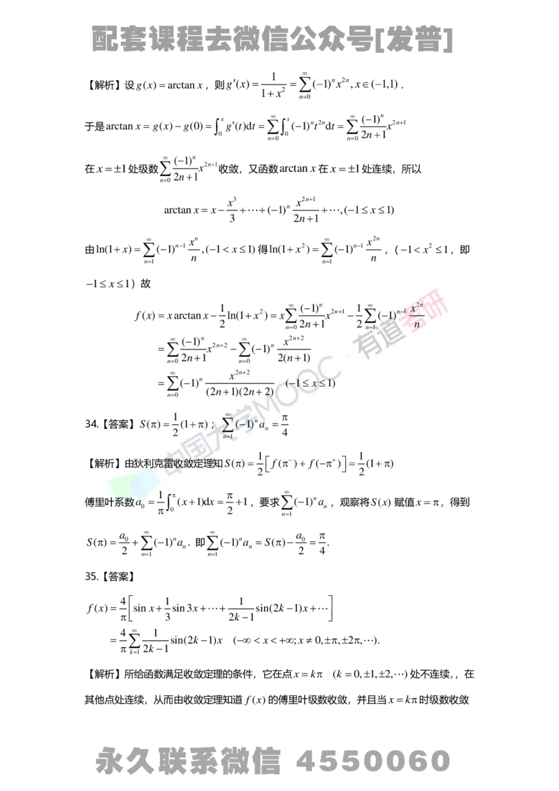 基础习题册高数第十章详解_01.2026考研数学有道武忠祥刘金峰全程班_01.2026考研数学武忠祥刘金峰全程班_03.基础定制_01.高数_讲义