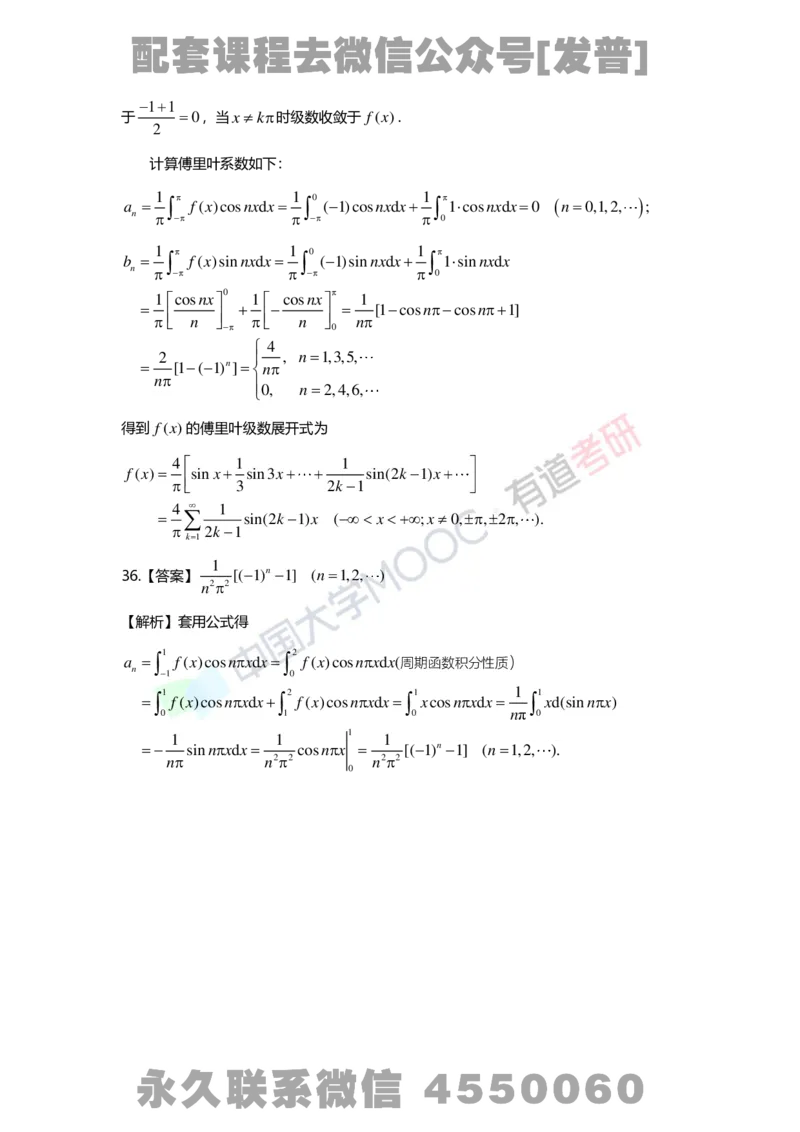 基础习题册高数第十章详解_01.2026考研数学有道武忠祥刘金峰全程班_01.2026考研数学武忠祥刘金峰全程班_03.基础定制_01.高数_讲义