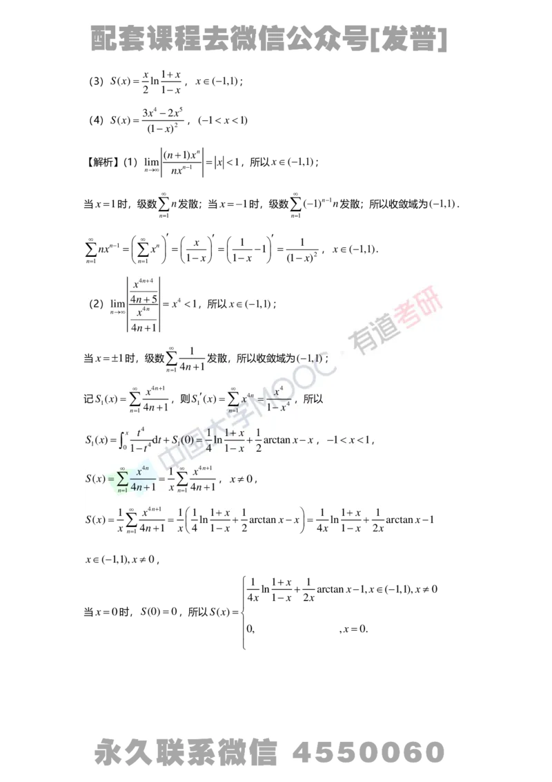 基础习题册高数第十章详解_01.2026考研数学有道武忠祥刘金峰全程班_01.2026考研数学武忠祥刘金峰全程班_03.基础定制_01.高数_讲义