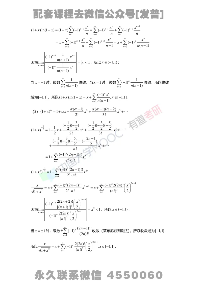 基础习题册高数第十章详解_01.2026考研数学有道武忠祥刘金峰全程班_01.2026考研数学武忠祥刘金峰全程班_03.基础定制_01.高数_讲义