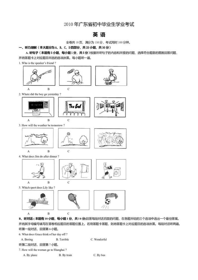 2010年广东省中考英语真题及答案_❤广东中考真题备考2026_3.广东中考英语2008-2025