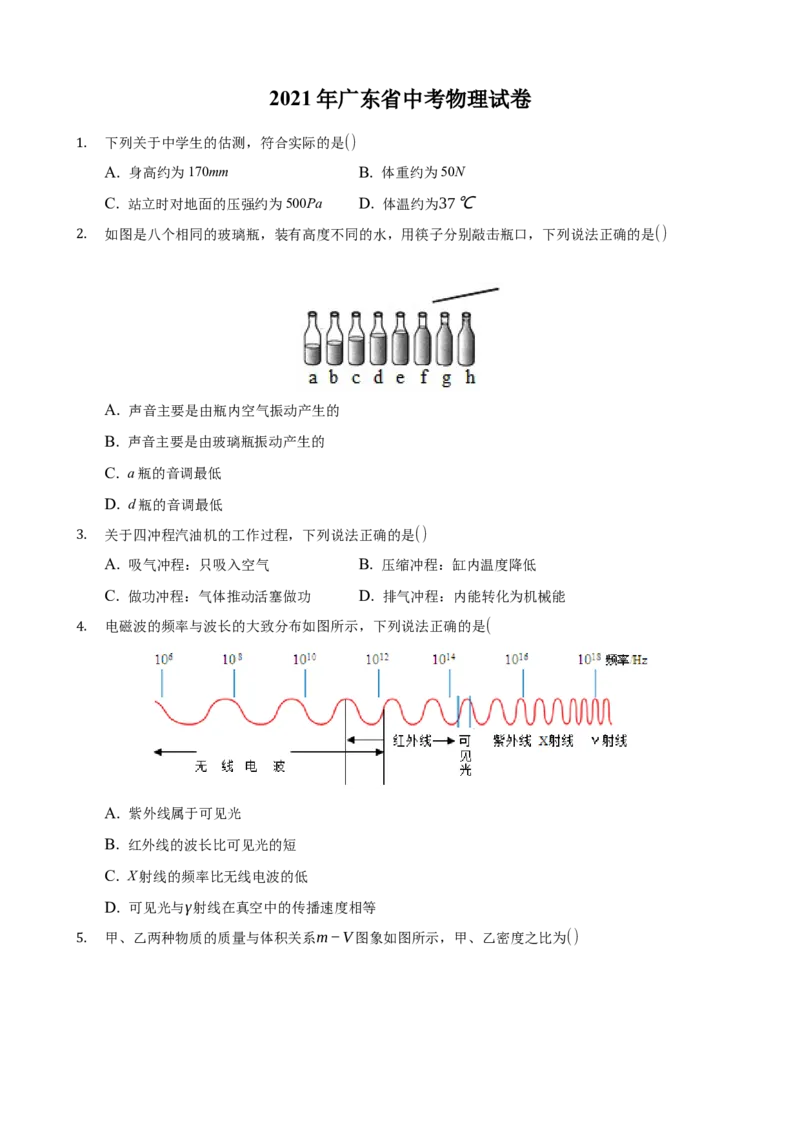 2021年广东省中考物理真题（空白卷）_❤广东中考真题备考2026_4.广东中考物理2008-2025