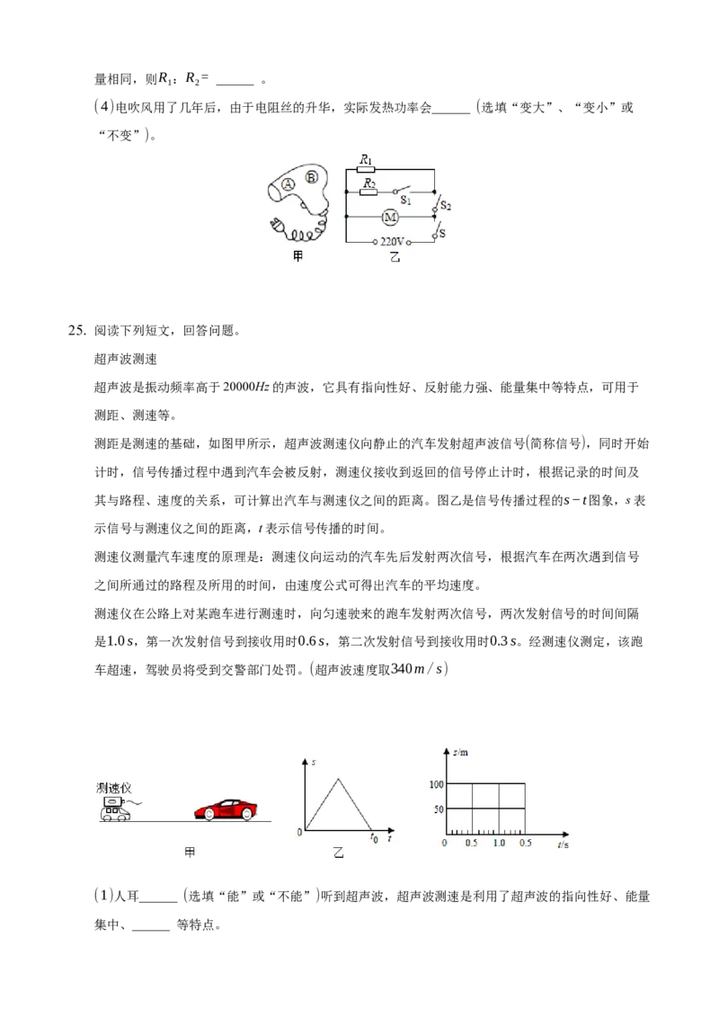 2021年广东省中考物理真题（空白卷）_❤广东中考真题备考2026_4.广东中考物理2008-2025