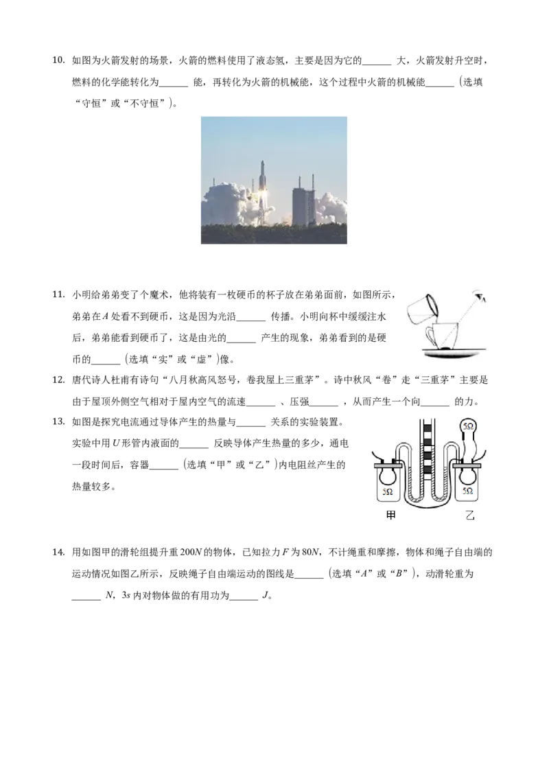 2021年广东省中考物理真题（空白卷）_❤广东中考真题备考2026_4.广东中考物理2008-2025
