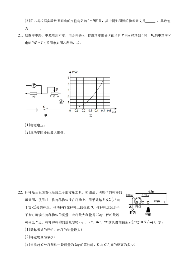 2021年广东省中考物理真题（空白卷）_❤广东中考真题备考2026_4.广东中考物理2008-2025