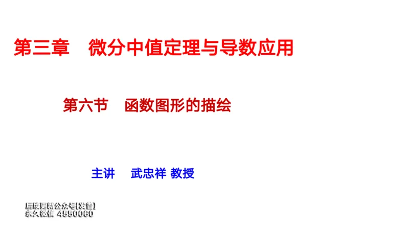 (35)--3.6笔记小结_01.2026考研数学有道武忠祥刘金峰全程班_01.2026考研数学武忠祥刘金峰全程班_00.书籍和讲义_{3}--全部课件