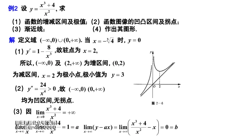 (35)--3.6笔记小结_01.2026考研数学有道武忠祥刘金峰全程班_01.2026考研数学武忠祥刘金峰全程班_00.书籍和讲义_{3}--全部课件