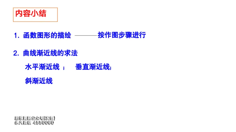 (35)--3.6笔记小结_01.2026考研数学有道武忠祥刘金峰全程班_01.2026考研数学武忠祥刘金峰全程班_00.书籍和讲义_{3}--全部课件