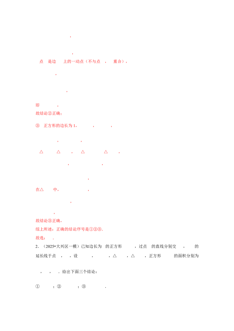 专题10三角形全等、选择几何综合（教师卷）-5年（2021-2025）中考1年模拟数学真题分类汇编（北京专用）_001（2026北京中考数学专用）5年（2021-2025）中考1年模拟真题分类汇编