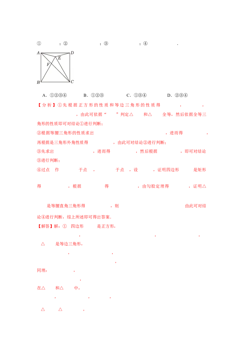 专题10三角形全等、选择几何综合（教师卷）-5年（2021-2025）中考1年模拟数学真题分类汇编（北京专用）_001（2026北京中考数学专用）5年（2021-2025）中考1年模拟真题分类汇编