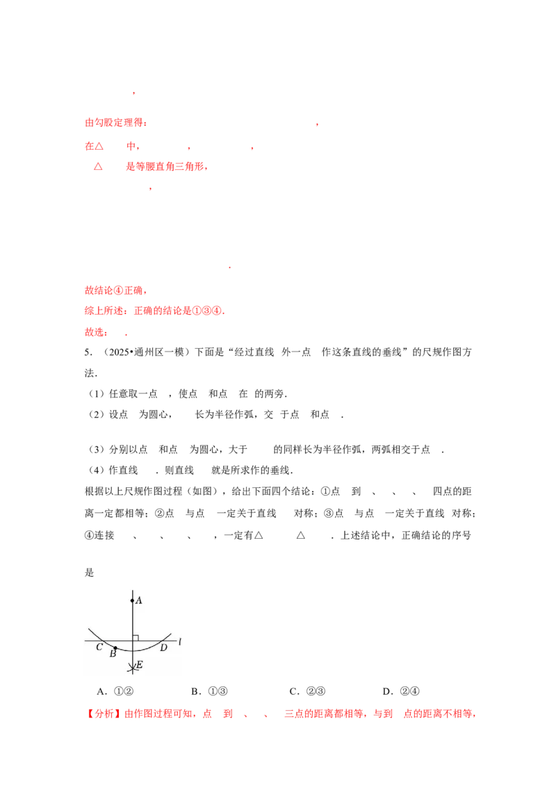 专题10三角形全等、选择几何综合（教师卷）-5年（2021-2025）中考1年模拟数学真题分类汇编（北京专用）_001（2026北京中考数学专用）5年（2021-2025）中考1年模拟真题分类汇编