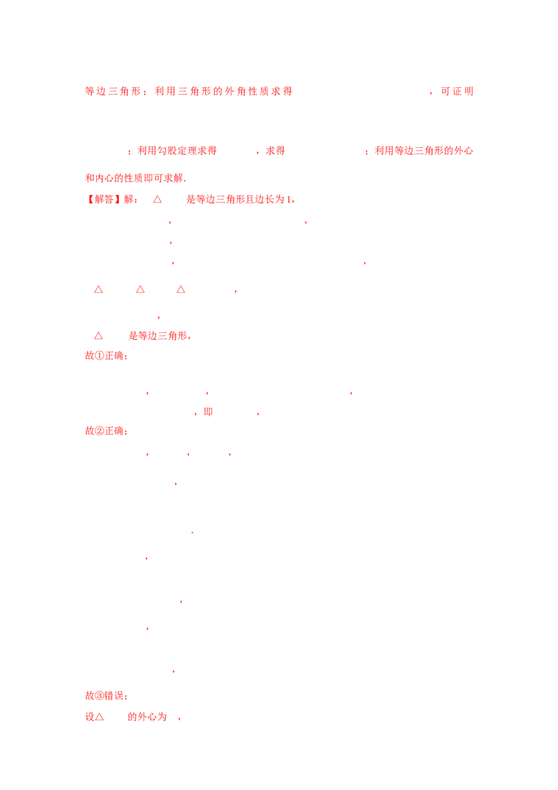 专题10三角形全等、选择几何综合（教师卷）-5年（2021-2025）中考1年模拟数学真题分类汇编（北京专用）_001（2026北京中考数学专用）5年（2021-2025）中考1年模拟真题分类汇编