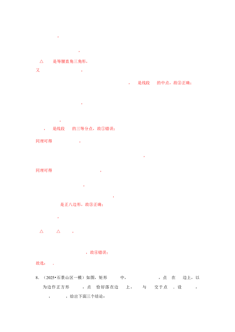 专题10三角形全等、选择几何综合（教师卷）-5年（2021-2025）中考1年模拟数学真题分类汇编（北京专用）_001（2026北京中考数学专用）5年（2021-2025）中考1年模拟真题分类汇编
