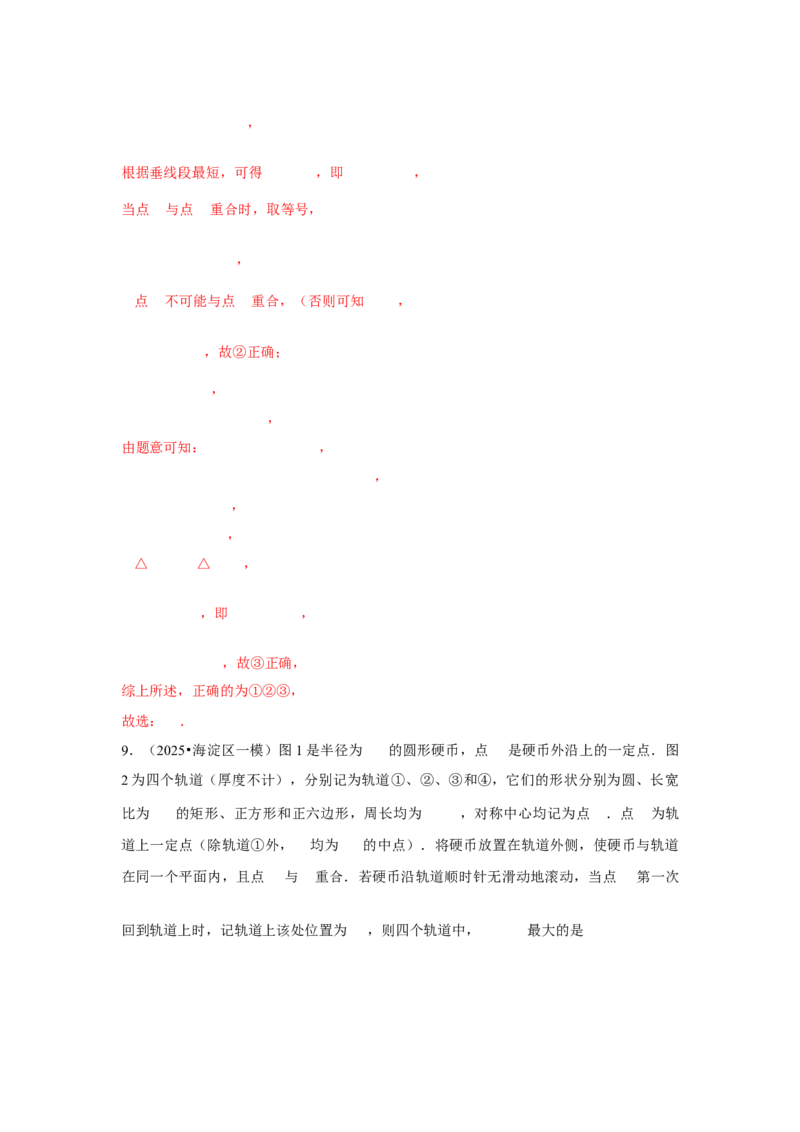 专题10三角形全等、选择几何综合（教师卷）-5年（2021-2025）中考1年模拟数学真题分类汇编（北京专用）_001（2026北京中考数学专用）5年（2021-2025）中考1年模拟真题分类汇编