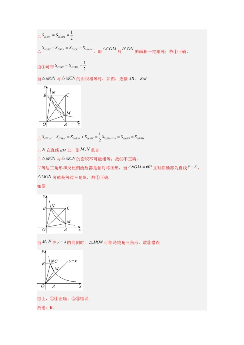 专题10三角形全等、选择几何综合（教师卷）-5年（2021-2025）中考1年模拟数学真题分类汇编（北京专用）_001（2026北京中考数学专用）5年（2021-2025）中考1年模拟真题分类汇编