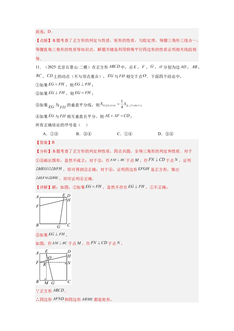 专题10三角形全等、选择几何综合（教师卷）-5年（2021-2025）中考1年模拟数学真题分类汇编（北京专用）_001（2026北京中考数学专用）5年（2021-2025）中考1年模拟真题分类汇编