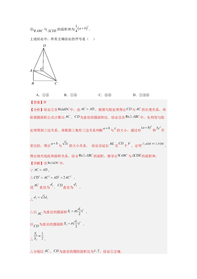 专题10三角形全等、选择几何综合（教师卷）-5年（2021-2025）中考1年模拟数学真题分类汇编（北京专用）_001（2026北京中考数学专用）5年（2021-2025）中考1年模拟真题分类汇编