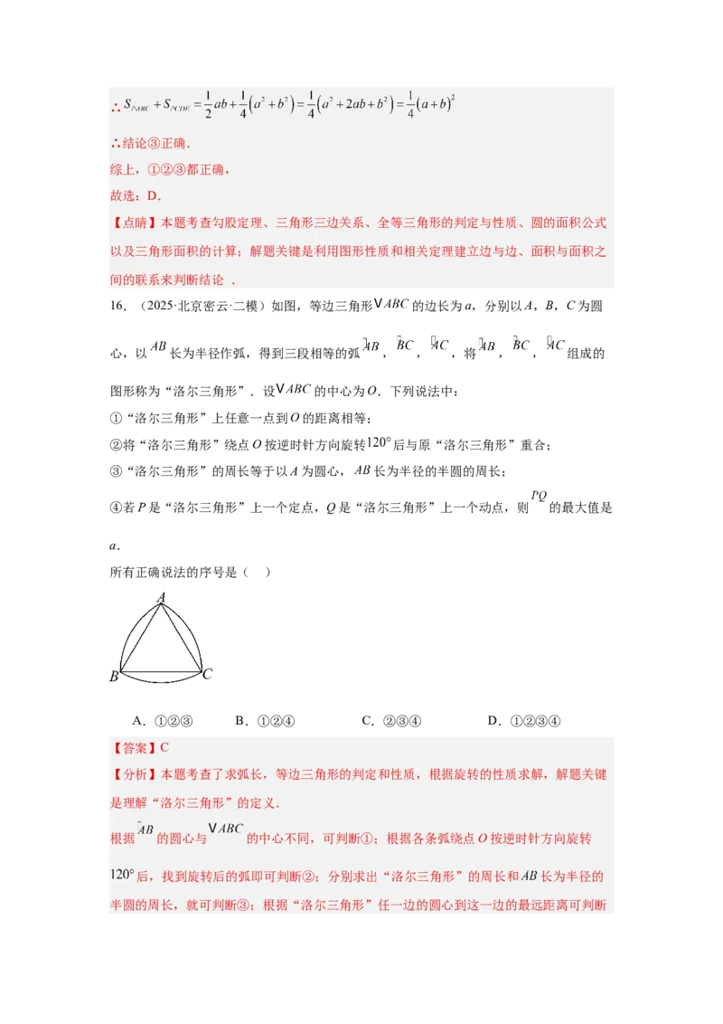 专题10三角形全等、选择几何综合（教师卷）-5年（2021-2025）中考1年模拟数学真题分类汇编（北京专用）_001（2026北京中考数学专用）5年（2021-2025）中考1年模拟真题分类汇编